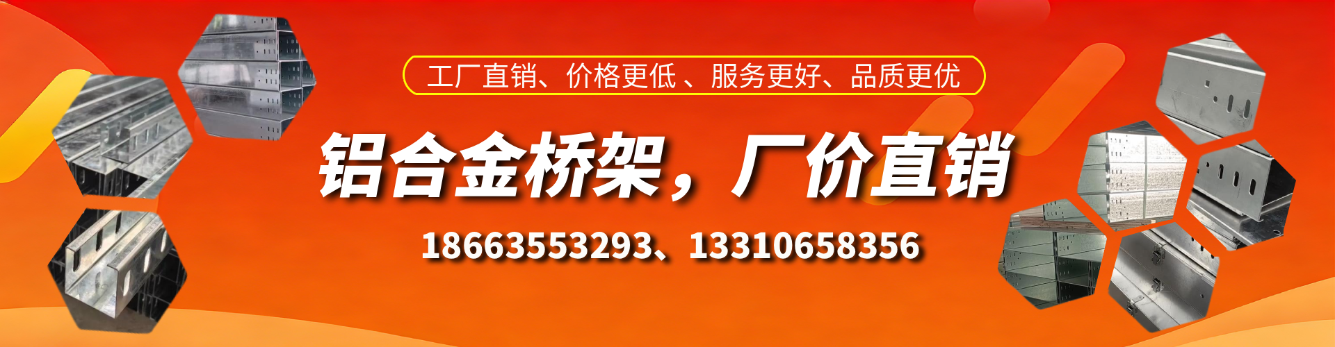 忻州铝合金桥架厂家